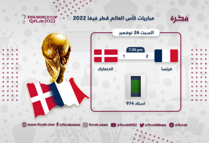 الديوك الفرنسية