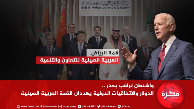 القمة العربية الصينية