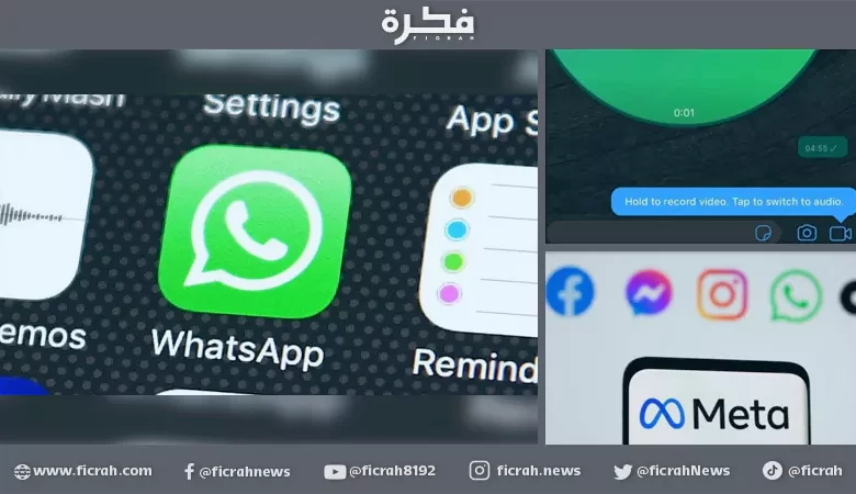 تطبيق واتساب