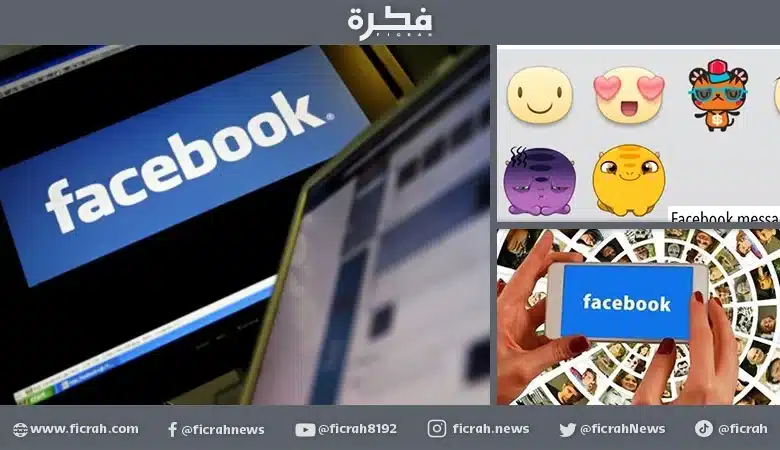 ملصقات فيسبوك